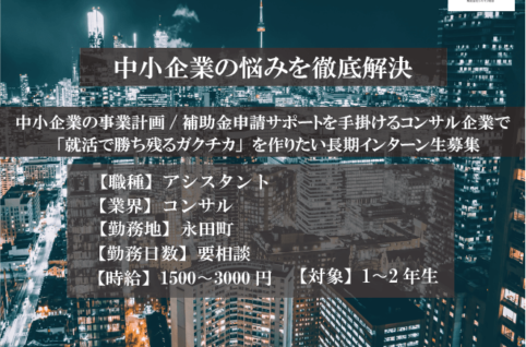 インターン コアシル